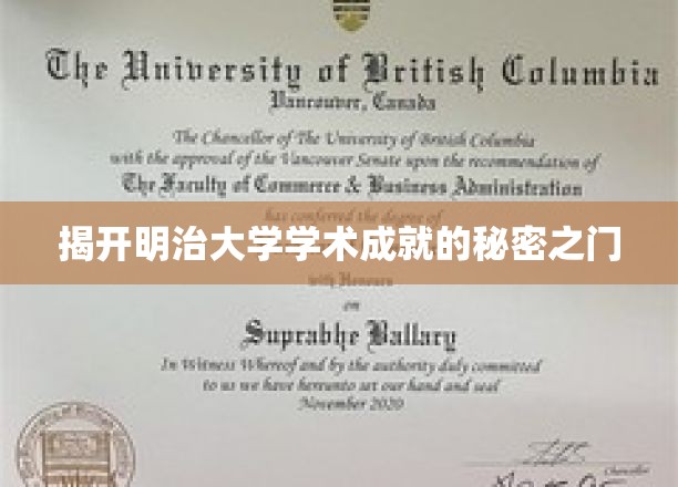 探寻明治大学学术辉煌的神秘源泉