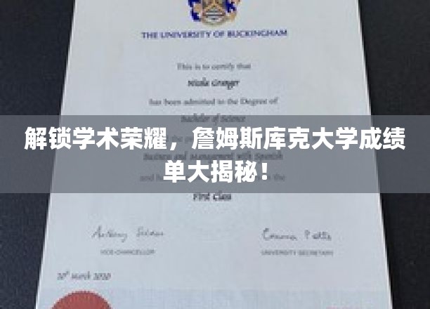 揭开詹姆斯库克大学卓越成绩背后的秘密