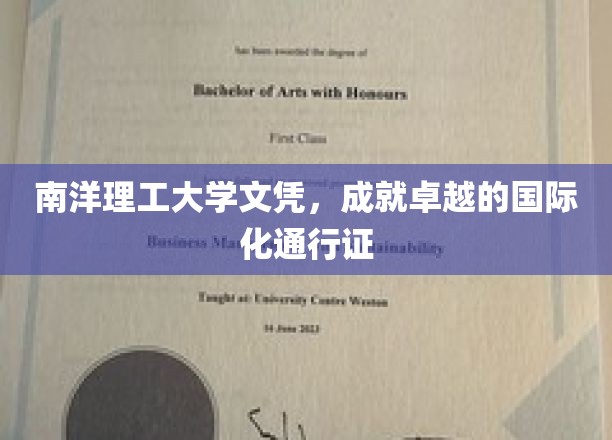南洋理工荣耀，解锁全球职业舞台的国际化通行证