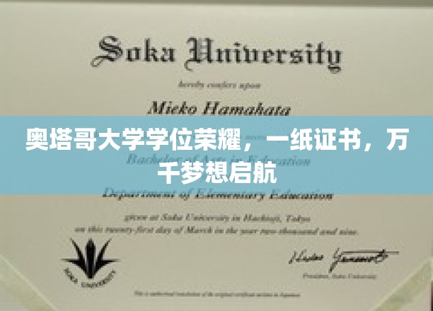 奥塔哥大学学位荣耀，一纸证书，万千梦想起航