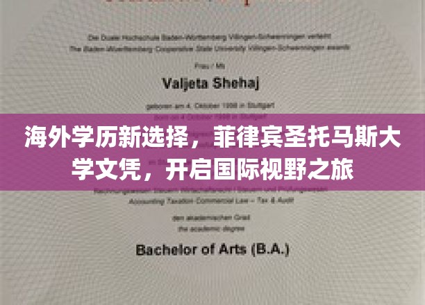 海外学历新选择：菲律宾圣托马斯大学文凭，助您开启国际视野之旅