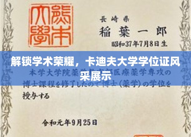 卡迪夫荣耀启航，学位证书的学术风采大揭秘