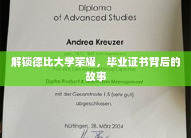 解锁德比大学荣耀，毕业证书背后的故事