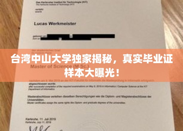 台湾中山大学内部独家公开，毕业证书真容大起底！