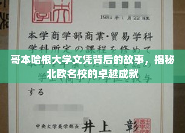 哥本哈根荣耀，一纸文凭背后的北欧名校传奇