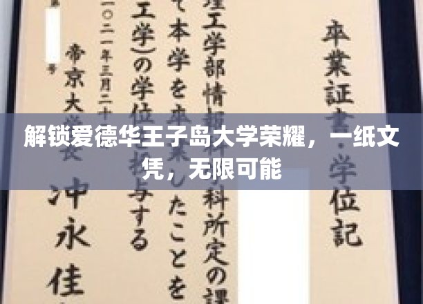 爱德华王子岛大学荣耀开启，一纸文凭，开启无限未来之门