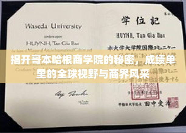 解码哥本哈根商学院，揭秘学霸们的国际商业舞台