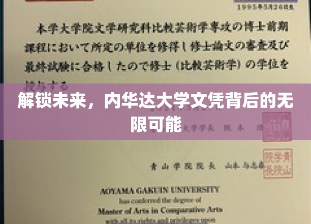 揭开内华达大学文凭的潜力之门，探索无限职业新篇章