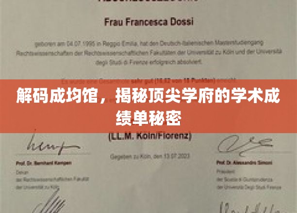 揭秘顶尖学府成均馆的学术成绩密码