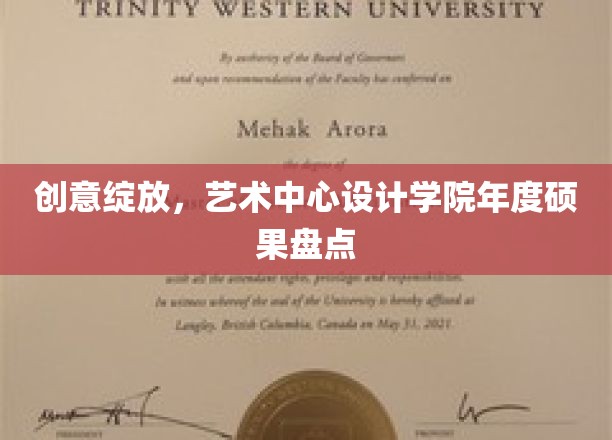 艺韵盎然，设计未来，艺术中心学院年度佳作大观