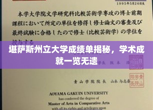 堪萨斯州立大学学术成绩大曝光，一窥学子实力风采