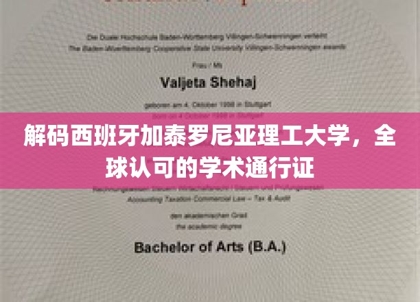探寻加泰罗尼亚理工大学，国际认可的学术瑰宝