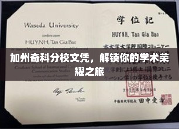 加州奇科分校荣耀通行证，开启你的学术巅峰之旅