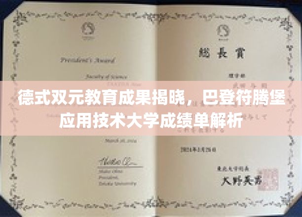 德国双元教育新篇章，巴登符腾堡大学技术成果大盘点