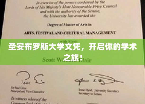 圣安布罗斯大学文凭，解锁你的学术启航之门！