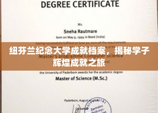 纽芬兰纪念大学荣耀足迹，学子璀璨成就全景扫描