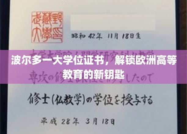 波尔多大学位证，开启欧洲高等教育之门