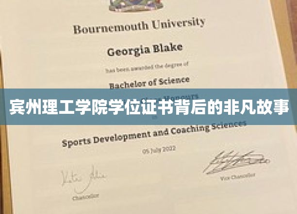 宾州理工学院学位证书背后的非凡故事