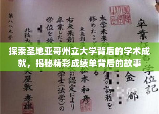 解码圣地亚哥州立大学，探寻学术巅峰的传奇之路