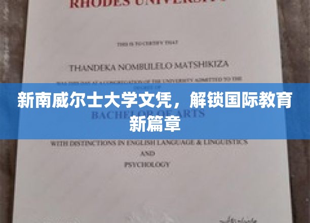 新南威尔士大学文凭，开启国际教育新篇章