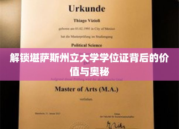 解锁堪萨斯州立大学学位证背后的价值与奥秘
