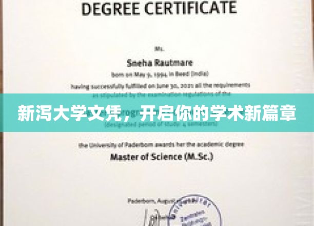 新泻大学文凭，开启你的学术新篇章