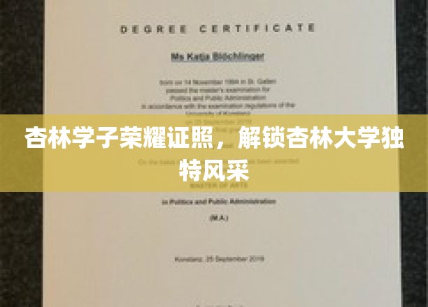 杏林学子荣耀证照，彰显杏林大学独特魅力