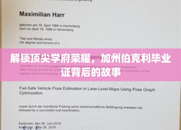 加州伯克利荣耀解码，揭秘学霸背后的成长秘籍