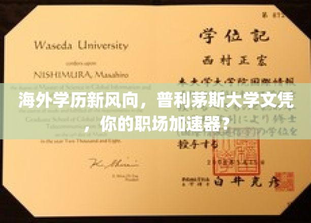 英伦学位新宠，普利茅斯大学文凭，助力职场飞跃！