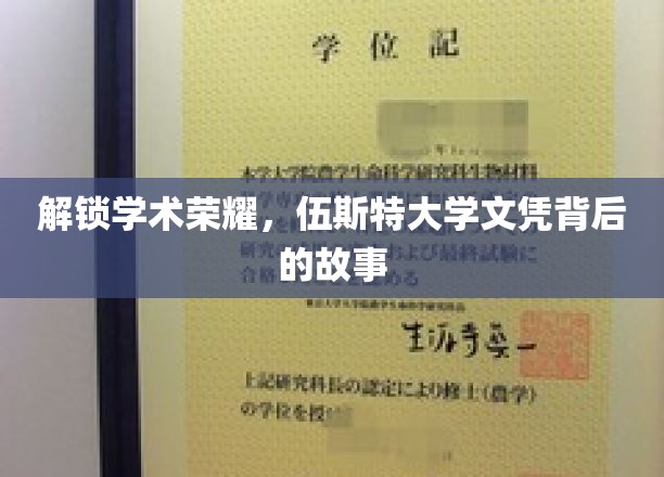 探寻伍斯特大学荣耀背后的独特历程