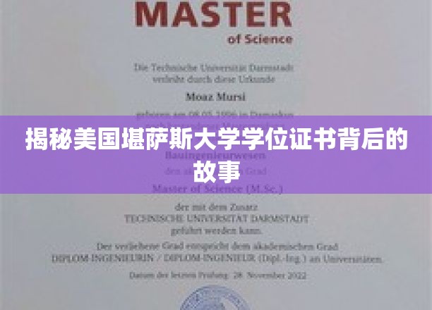揭秘美国堪萨斯大学学位证书背后的故事