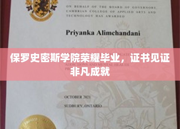 保罗史密斯学院骄子荣耀绽放，证书铭刻非凡荣耀时刻