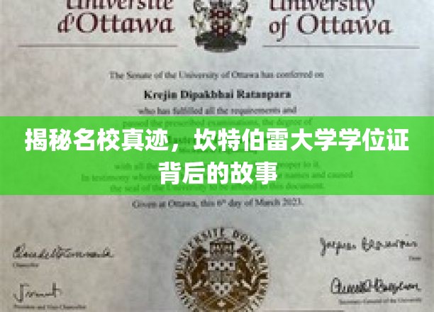 揭秘名校真迹，坎特伯雷大学学位证背后的故事