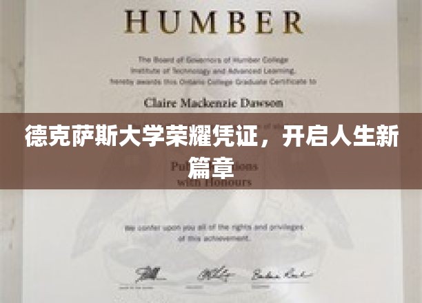 德克萨斯大学荣耀通行证，解锁人生新篇章之旅