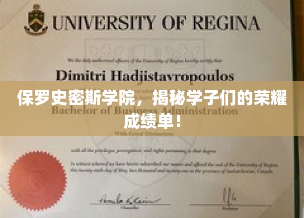 保罗史密斯学院，揭秘学子们的荣耀成绩单！