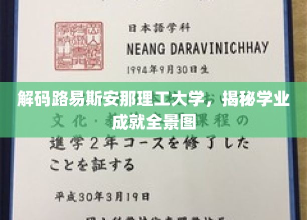 解码路易斯安那理工大学，揭秘学业成就全景图