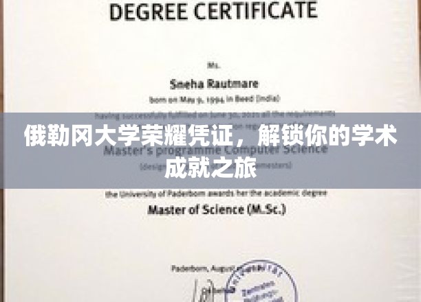 俄勒冈大学荣耀凭证，开启你的学术成就之旅