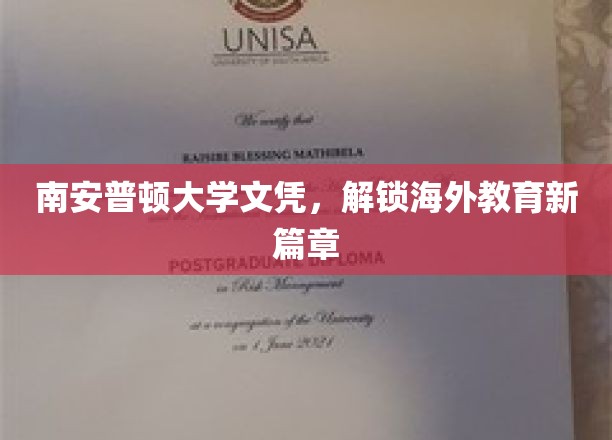 南安普顿荣耀，开启国际学术之旅的新钥匙