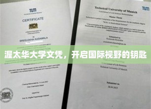 渥太华大学文凭，开启国际视野的钥匙