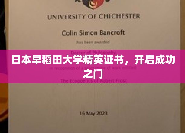 早稻田精英通行证，助你开启辉煌未来之路