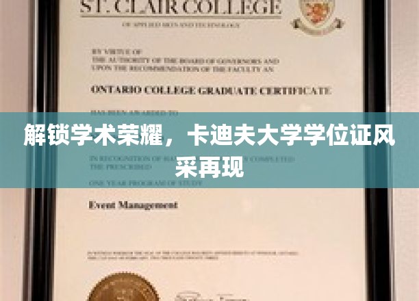 卡迪夫荣耀开启，一睹学位证书的学术风采
