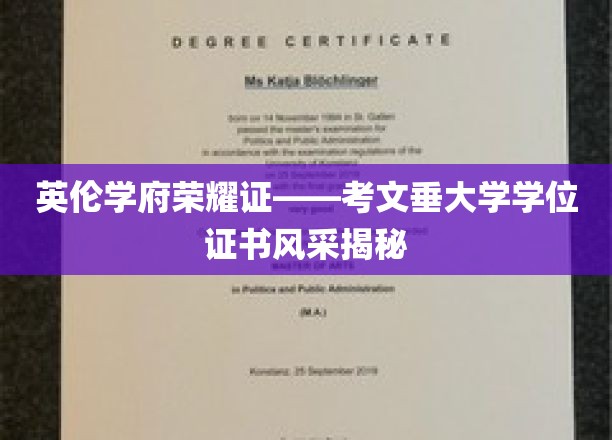 探寻英伦学府荣耀凭证——考文垂大学学位证书背后的独特魅力