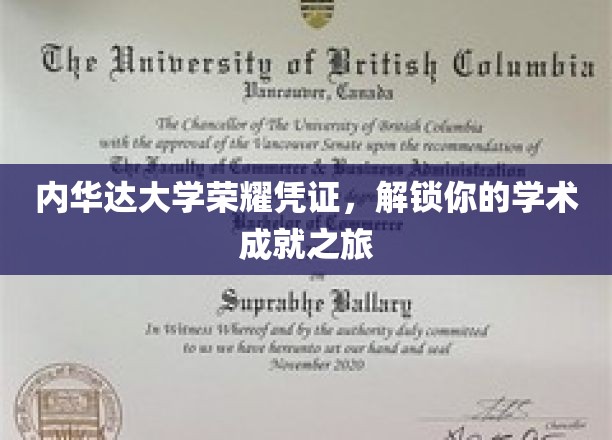 内华达大学荣耀通行证，开启你的学术巅峰探险之旅
