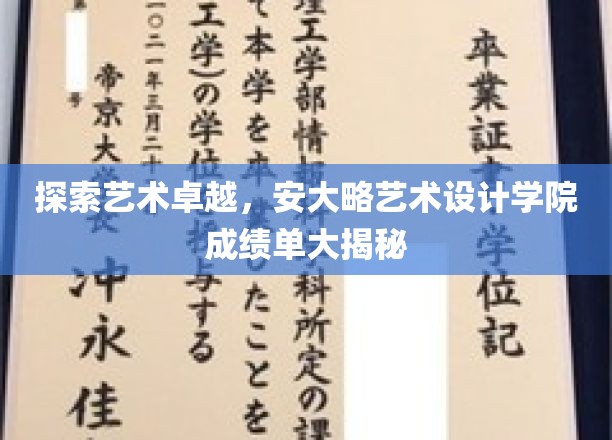 艺术巅峰揭秘，安大略艺术设计学院卓越成就大盘点