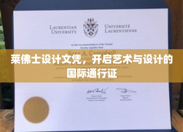 莱佛士设计文凭，开启艺术与设计的国际通行证