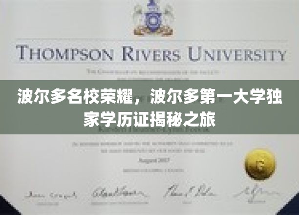 波尔多名校荣耀，波尔多第一大学独家学历证揭秘之旅
