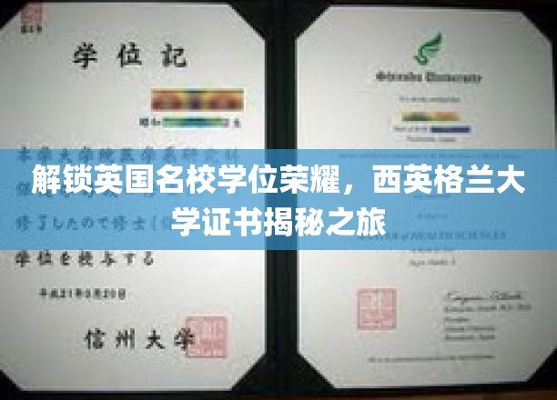 解锁英国名校学位荣耀，西英格兰大学证书揭秘之旅