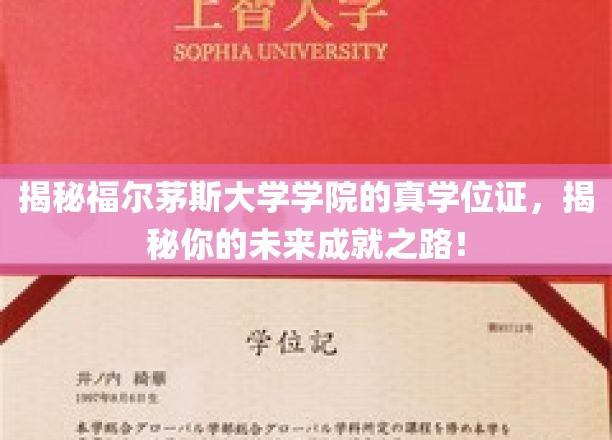 解锁福尔茅斯大学学院真学位证，开启成就人生新篇章