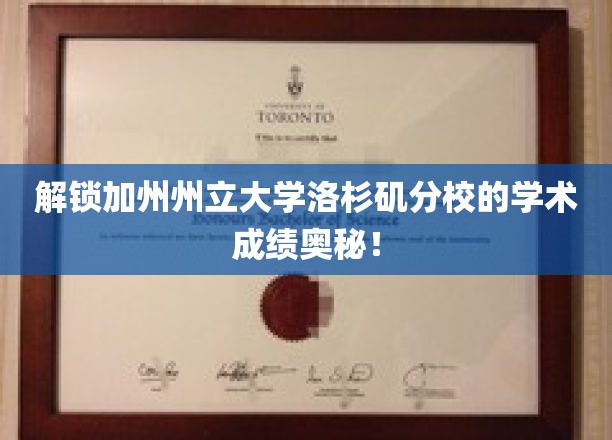探索加州州立大学洛杉矶分校的学术成就！