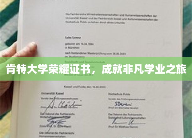 探索肯特大学荣耀之旅，学子成就非凡的卓越证明